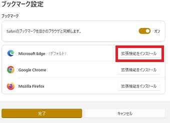使いたいブラウザに拡張機能をインストール