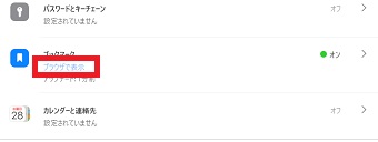 「ブラウザで表示」をクリック