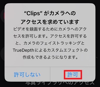 「許可」をタップ