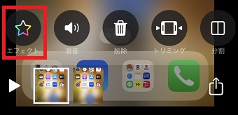 「エフェクト」をタップ