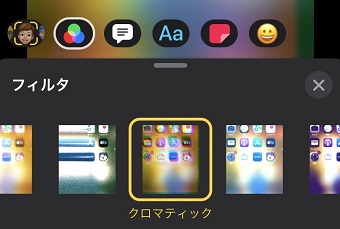 使いたいエフェクトをタップ