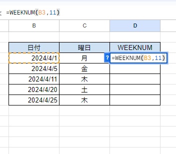 D3セルに「=WEEKNUM(B3,11)」と入力