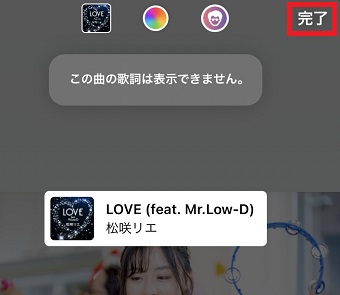 「完了」をタップ