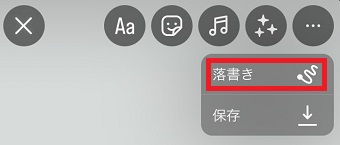 「落書き」をタップ