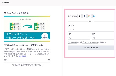 サインアップ画面にメールアドレスなどの必要な情報を入力してサインアップを行う