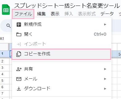 「ファイル」タブ→「コピーを作成」をクリック