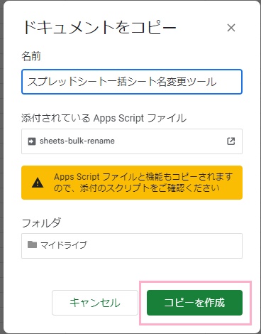 マイドライブが選択されていることを確認してから「コピーを作成」ボタンをクリック
