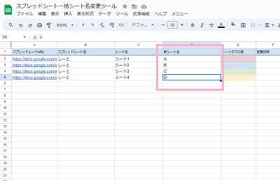 「新シート名」に新しいシート名を入力