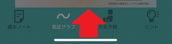 画面の下から上へスワイプ
