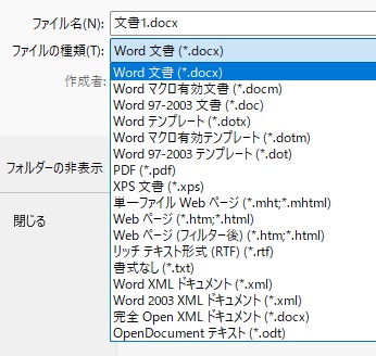ファイルの種類の一覧に「.dochtml」はない