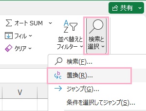 「検索と選択」→「置換」をクリック