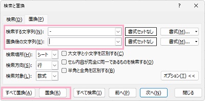 「検索する文字列」にハイフンの記号を入力し「置換」か「すべて置換」をクリック
