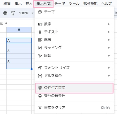 「表示形式」タブ→「条件付き書式」をクリック