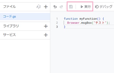 「実行」ボタンをクリック