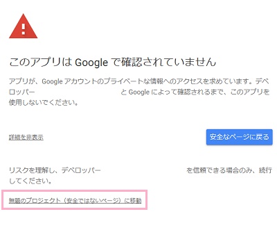 「無題のプロジェクト（安全ではないページ）に移動」をクリック