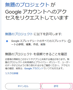 「許可」ボタンをクリック