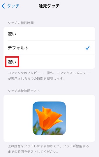 「遅い」をタップ
