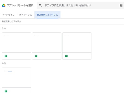 対象のスプレッドシートをダブルクリックして選択