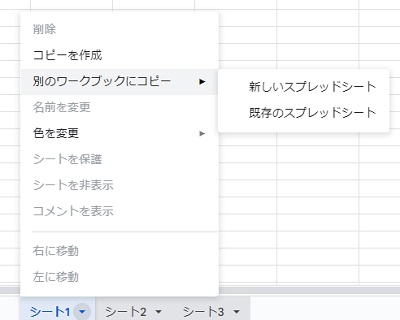 複数のシートを一度にコピーすることも可能