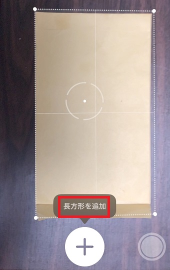 「長方形を追加」をタップ