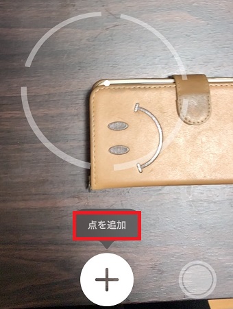 「点を追加」をタップ