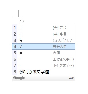 イコール（=）を入力してから変換を押す