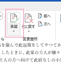 「承諾」ボタンをクリック