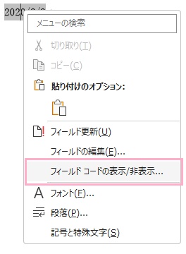 「フィールドコートの表示/非表示」をクリック