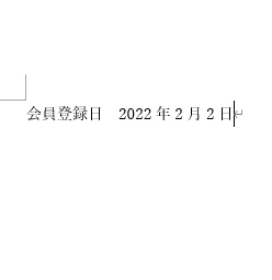 日付の表示形式が変更された