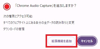 「拡張機能を追加」をクリック