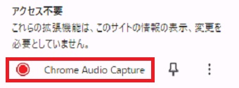 「Chrome Audio Capture」をクリック