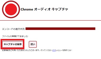「キャプチャの保存」をクリック