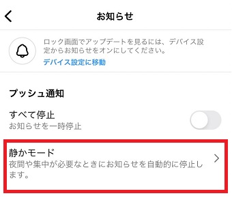 「静かモード」をタップ