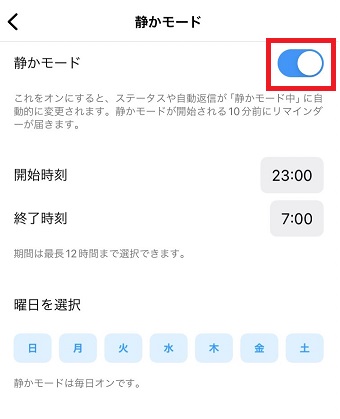 「静かモード」をオンにする
