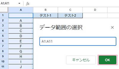 ラベルとして使用したいテキスト範囲をセル範囲で指定して、「OK」ボタンをクリック