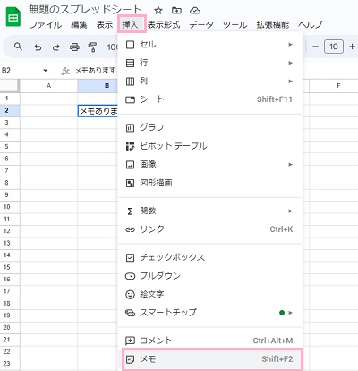 「挿入」タブ→「メモ」をクリック