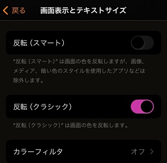 反転(クラシック)になった
