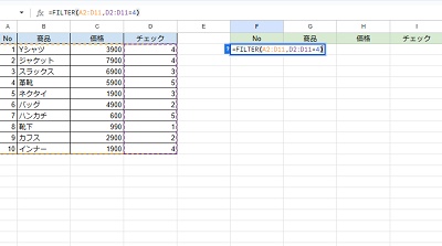 F2セルに「=FILTER(A2:D11,D2:D11=4)」と入力
