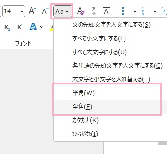 「文字種の変換」をクリック→統一したい文字種をクリック