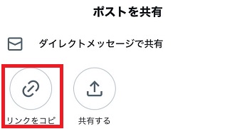 「リンクをコピー」をタップ