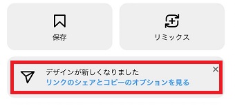 「リンクのシェアとコピーのオプションを見る」をタップ