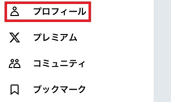「プロフィール」をタップ