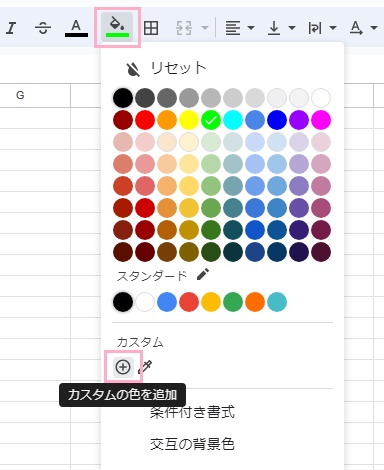 「塗りつぶしの色」をクリック→「カスタムの色を追加」をクリック