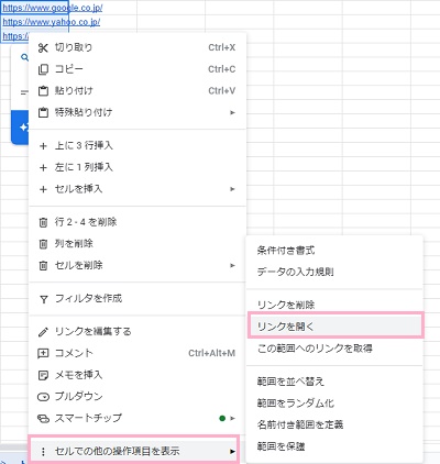 開きたいリンクを範囲選択し、右クリックしてメニューを開き「セルでの他の操作項目を表示」のサブメニューから「リンクを開く」をクリック