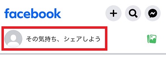 「その気持ち、シェアしよう」をタップ