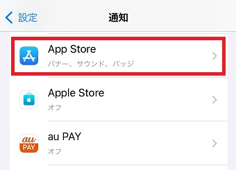 バッジを非表示にしたいアプリをタップ