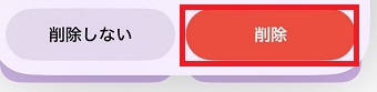 「削除」をタップ