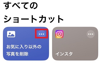 「・・・」をタップ