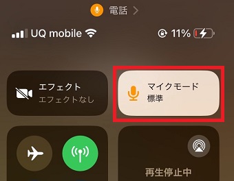 「マイクモード」をタップ