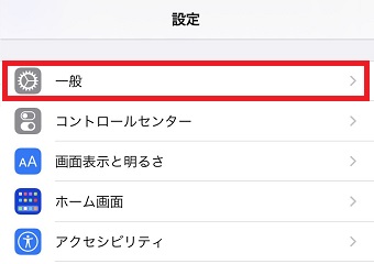 「一般」をタップ